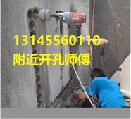 惠州惠东县墙面开孔-附近水钻开孔-距离您800米处