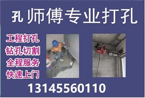 常州市雕庄街道打孔师傅上门服务-附近开孔-打空调洞的电话