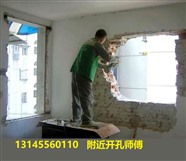 太原杏花岭区开墙打洞-水钻打孔电话-距离您800米处