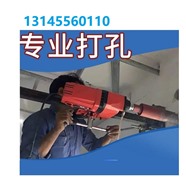 南京秦淮区敲墙打洞-桌子打孔开洞电话-距离您800米处