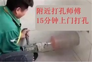 重庆双凤桥开孔公司附近钻孔师傅桌子打孔开洞电话