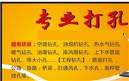 重庆茄子溪墙钻孔打孔电话附近装空调打孔师傅电话