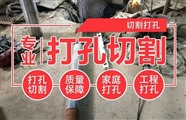 郴州市资兴市打墙钻孔打孔的电话号码,楼层打孔师傅电话