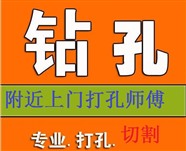 重庆仙桃空调打孔墙壁打孔装置钻孔打眼上门服务