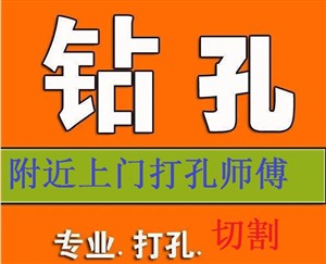 南京新街口台面开孔附近打孔的附近开空调孔电话