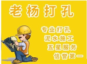 杭州闸弄口附近打洞墙体打眼电话灶台开孔师傅电话