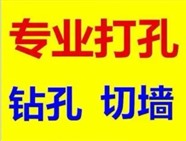 楚雄州禄丰市开孔外墙打空调洞,附近打孔钻孔服务