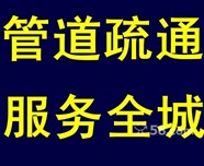 石家庄管道疏通电话、承接市区各种管道疏通清洗
