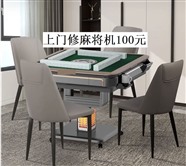 吕梁电动麻将桌维修麻将机维修师傅电话