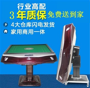 张家口附近麻将机修理（100元）有没有修麻将机的