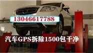 唐山市汽车检测gps-一千五- 汽车gps拆除哪里专业