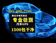 中山市拆除gps定位器-一千五- 车定位拆除哪里有
