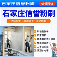 石家庄一日翻新，旧房翻新改造
