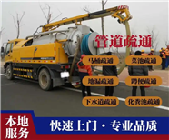 郑州康平路下水道疏通联系电话，马桶疏通联系电话