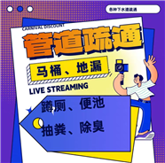 郑州连云路疏通下水道，通马桶联系电话