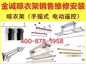 舟山维修晾衣架安装晾衣架销售换好太太晾衣架钢丝绳拆卸晾衣架移机