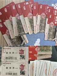 常州市哪里回收瑞和泰提货券？瑞和泰购物卡中吴宾馆自助餐券新华书店卡爱心商务卡
