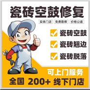 漳州专业维修瓷砖空鼓师傅 龙文区厨房瓷砖脱落维修 半小时内上门