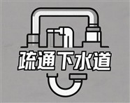 郑州经开区卫生间下水道疏通，上门疏通师傅