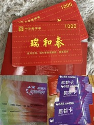 新北区购物卡哪里回收？瑞和泰卡旅通卡大润发购物卡瑞祥商联卡郭氏卡提货券