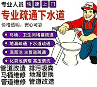 东至县 本地疏通下水管道 抽粪 高压清洗 疏通管道 通马桶 