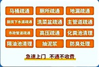 东至县本地疏通下水管道抽粪高压清洗清理污水池