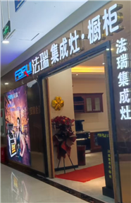 南阳集成灶排名