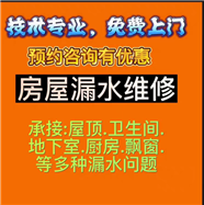 西双版纳房屋漏水上门防水补漏 景洪屋顶墙体渗水漏水维修