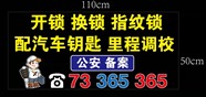 石柱开锁 换锁 指纹锁