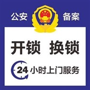 济南开锁电话多少【附近200米】开保险柜
