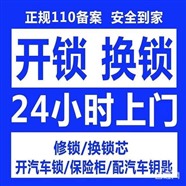 郑州修锁电话多少【收费标准】开汽车锁上门电话
