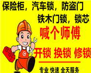 厦门开锁电话号码【附近200米】修保险柜锁