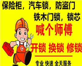 南宁换锁24小时上门【附近200米】换保险柜锁