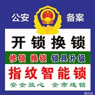 厦门开锁师傅电话【附近200米】保险柜开锁
