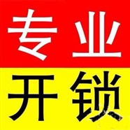 青岛修锁上门服务【收费标准】开车锁服务电话