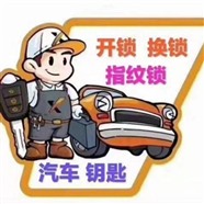 无锡开锁公司上门服务【附近200米】保险柜开锁