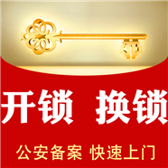 合肥市庐阳区24小时换锁, 服务到位,