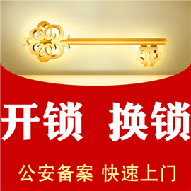 哈尔滨开锁电话号码【收费标准】开汽车锁上门电话