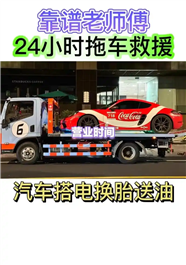 石家庄拖车救援电话【石家庄桥西区】补胎换胎