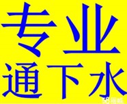 鹿泉区西马庄下水道疏通、家庭厨房厕所堵塞疏通服务