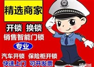 三河燕郊开锁修锁公司竭诚为您服务
