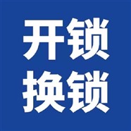 燕郊天洋城开汽车锁配汽车钥匙 开保险柜锁