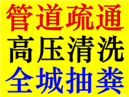 如东优惠清理化粪池快速上门