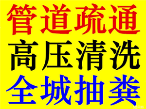 如东优惠清理化粪池快速上门