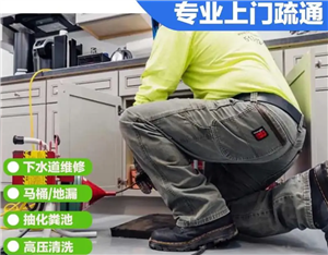 郑州合欢街疏通马桶，通厕所下水道不下水