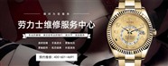 苏州劳力士维修服务