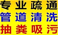 郑州市管城回族区疏通管道、抽化粪池、疏通下水道、污水井疏通、市政管网疏通