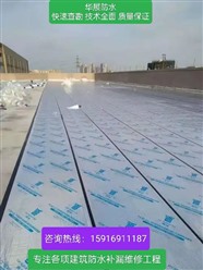 虎门防水补漏-房屋渗漏水维修找华展防水 免费查勘提供方案 验收合格再收费