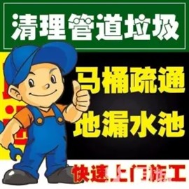 专业疏通