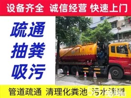家政，管道疏通